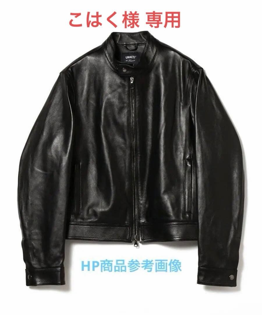 EMMETI エンメティ BEAMS ビームス 別注 ライダース サイズ44