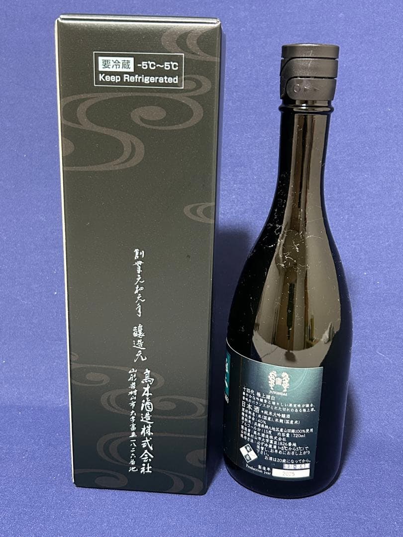 日本酒　『一四代極上諸白』　720ミリ