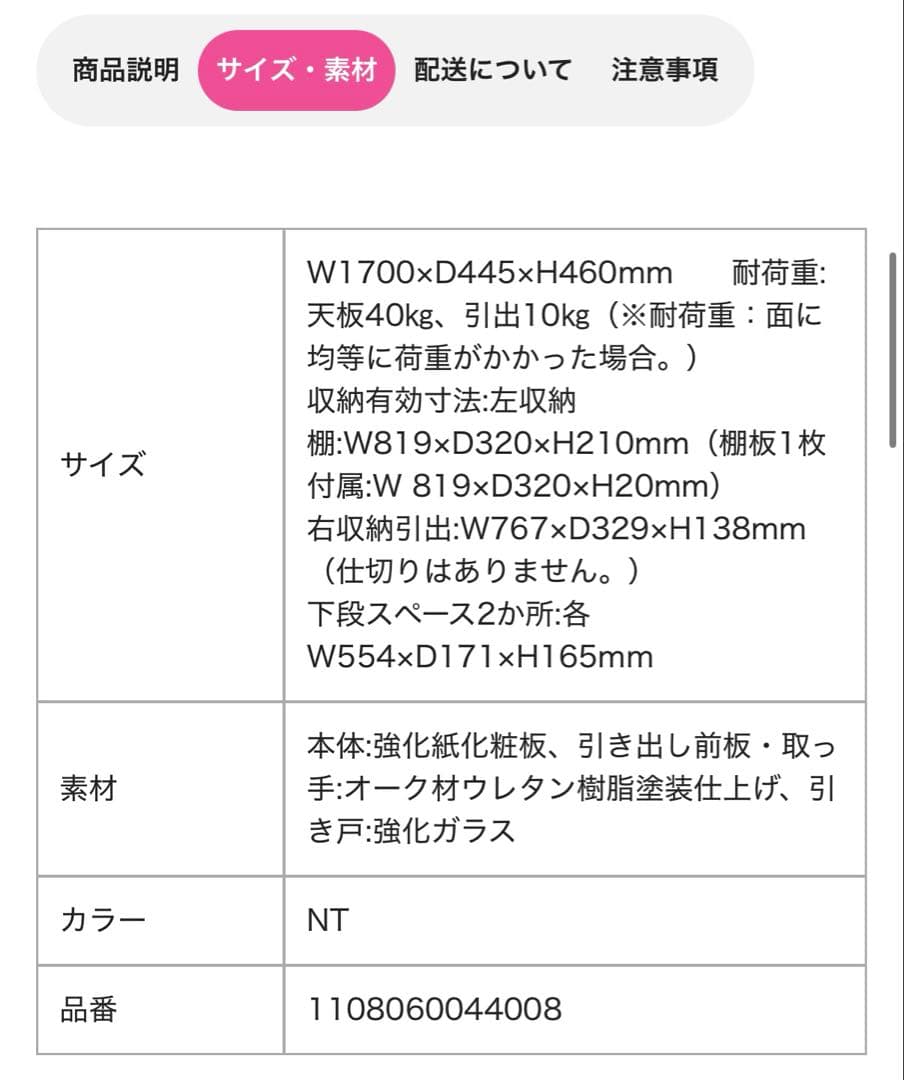 【ほぼ新品】Francfranc セルタ TVボード 1700 NT
