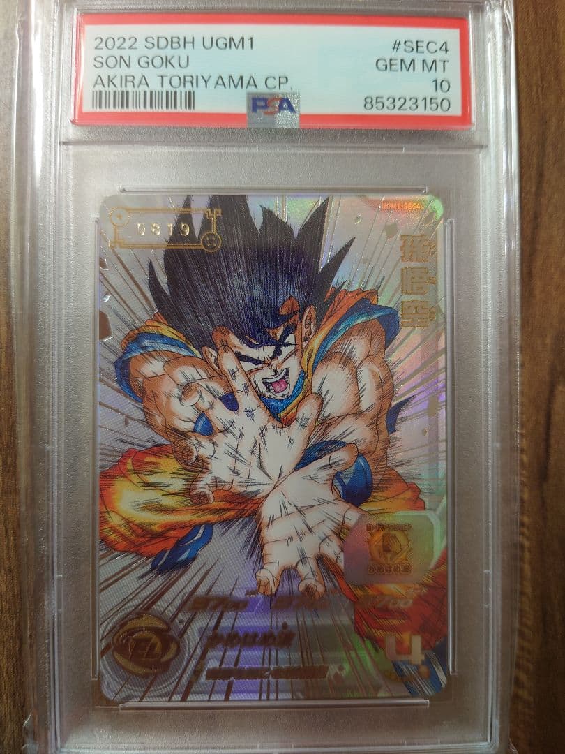 スーパードラゴンボールヒーローズ UGM1-SEC4 シリアル悟空 美品