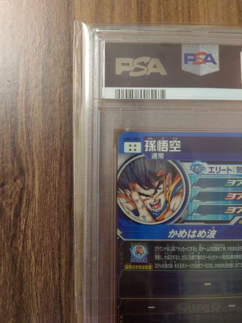 スーパードラゴンボールヒーローズ UGM1-SEC4 シリアル悟空 美品