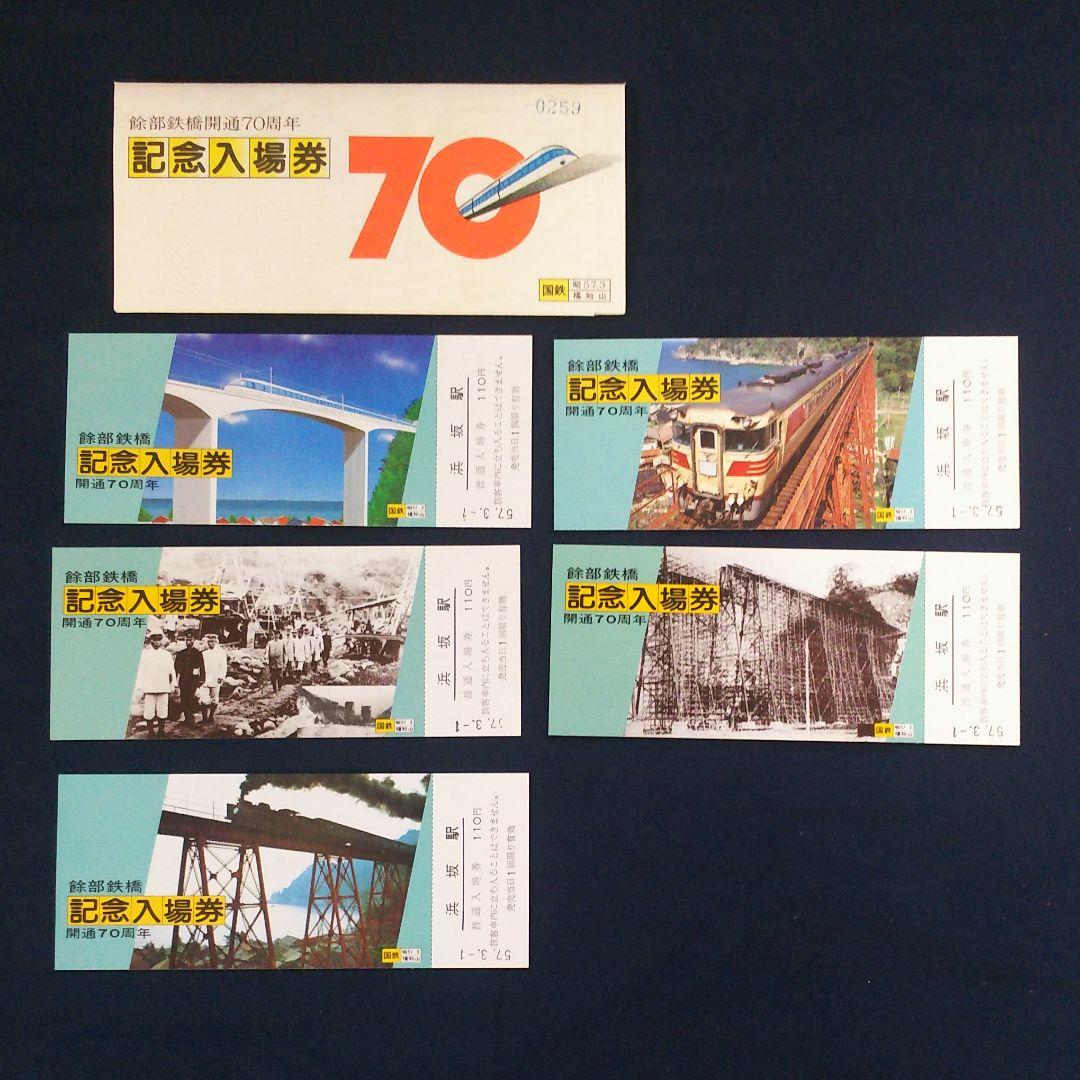 宮福線キップ売場案内アクリル製看板、他記念入場券