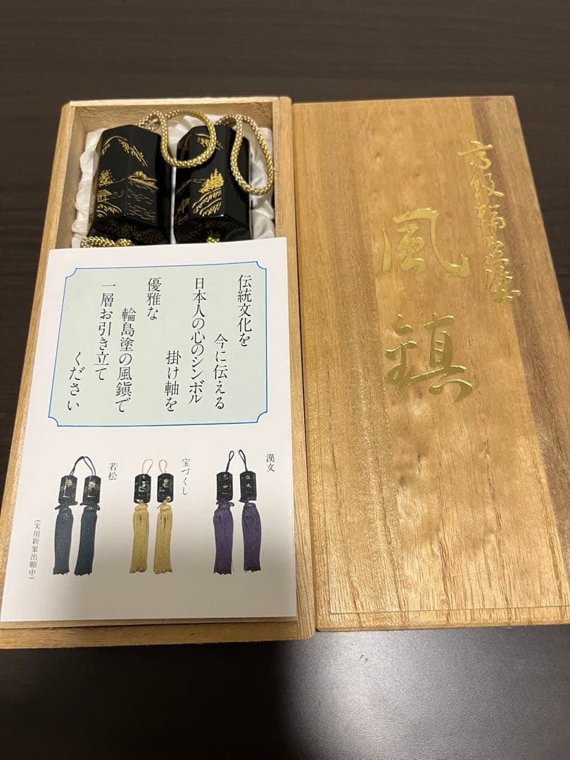 高級輪島塗　風鎮　宝づくし