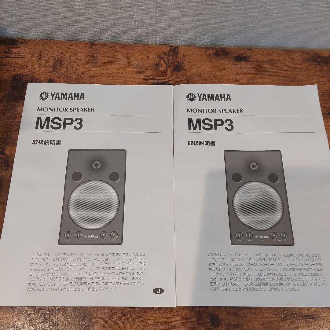 YAMAHA MSP3 モニタースピーカー ブラック 取扱説明書付き