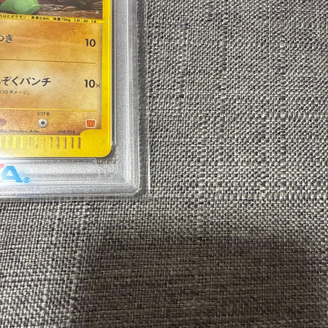 ヨーギラス PSA10 マクドナルド プロモ 極美品　ポケカ