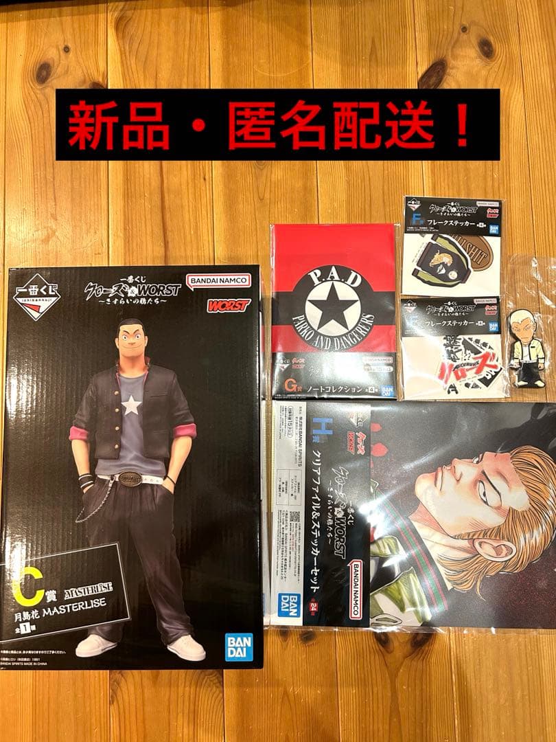 クローズ　一番くじ　C賞　月島花　＋おまけ