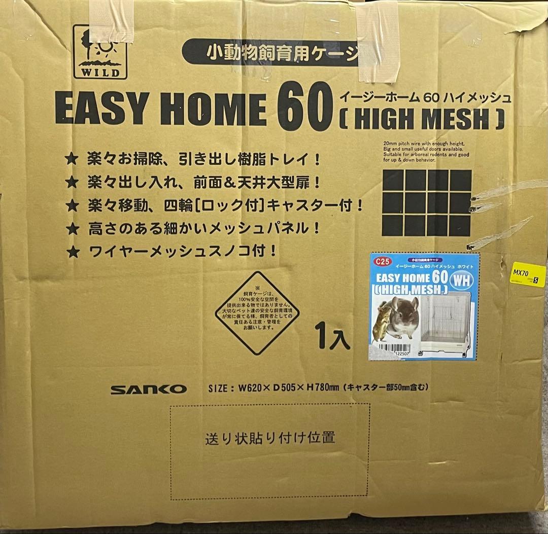 三晃商会 SANKO C25 イージーホーム60 ハイメッシュ ホワイト 60