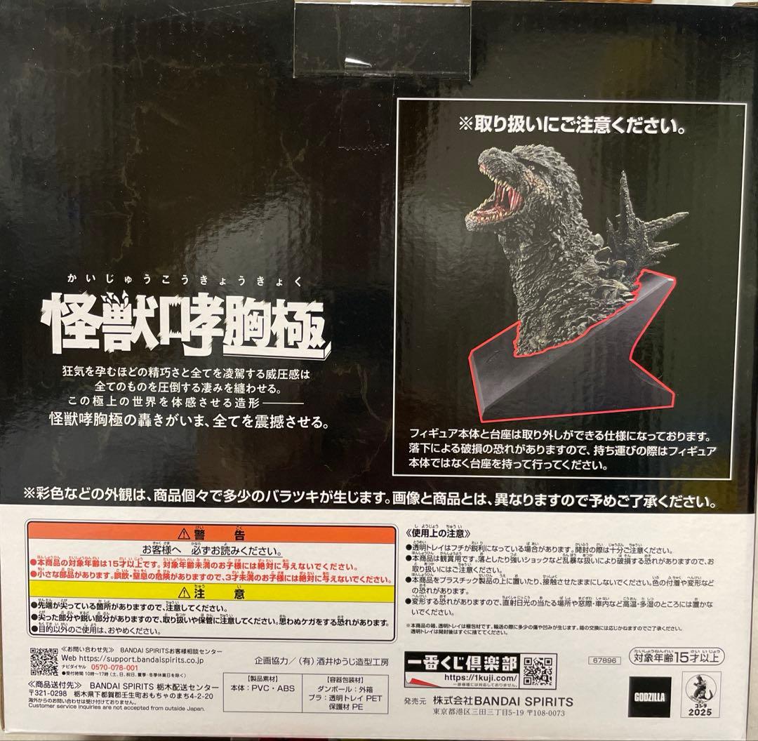 一番くじ　ゴジラ怪獣乱舞　荒ぶるモノ A賞 C賞 ラストワン賞　おまけ