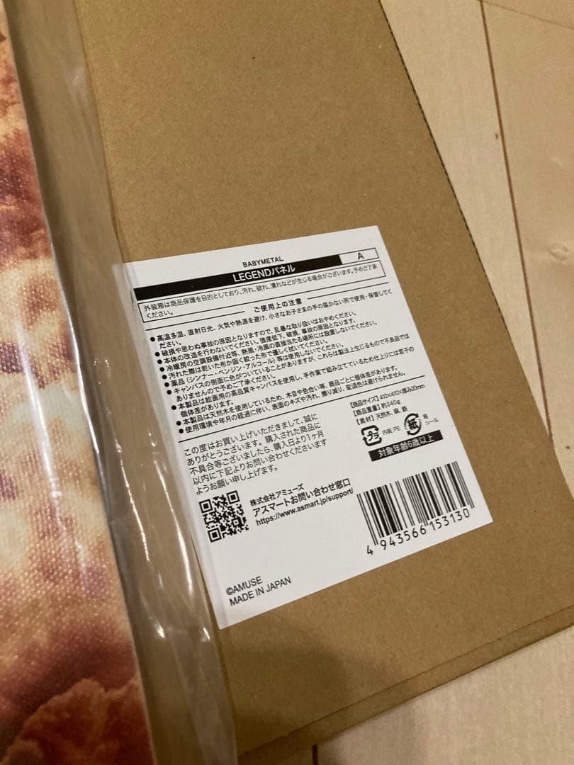 BABYL LEGEND特大パネル