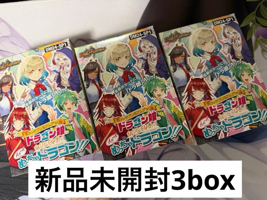 【デュエルマスターズ】ドラゴン娘になりたくないっ！/キャラプレミアムデッキ