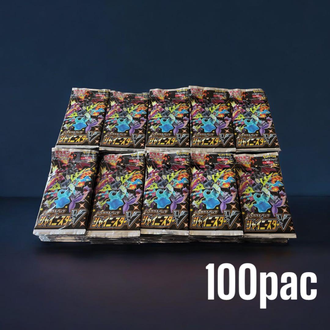 【早い者勝ち/最安値】ポケモンカード シャイニースターV 100パック