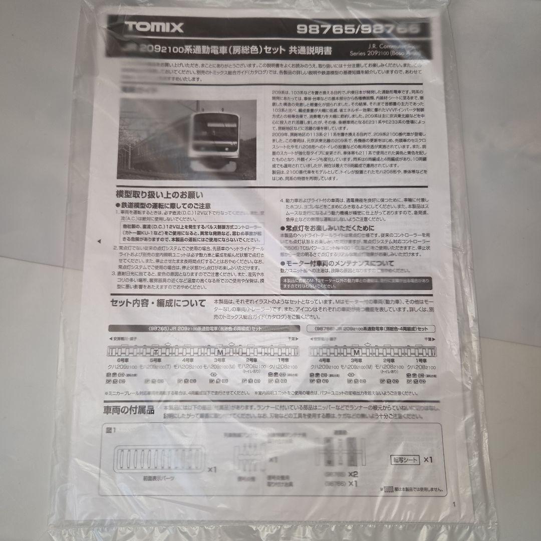 TOMIX JR 209−2100系通勤電車（房総色·4両編成）セット②
