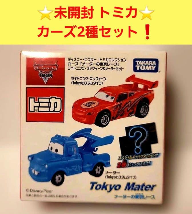 トミカ ライトニングマックィーン＆メーター セット カーズ メーターの東京レース