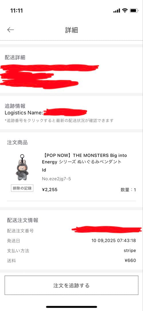 THE MONSTER Big into Energy ID シークレット