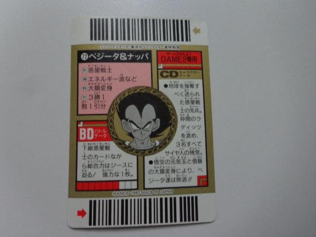 【箱出し極美品】1993ドラゴンボール バーコードウォーズNo.72 カードダス