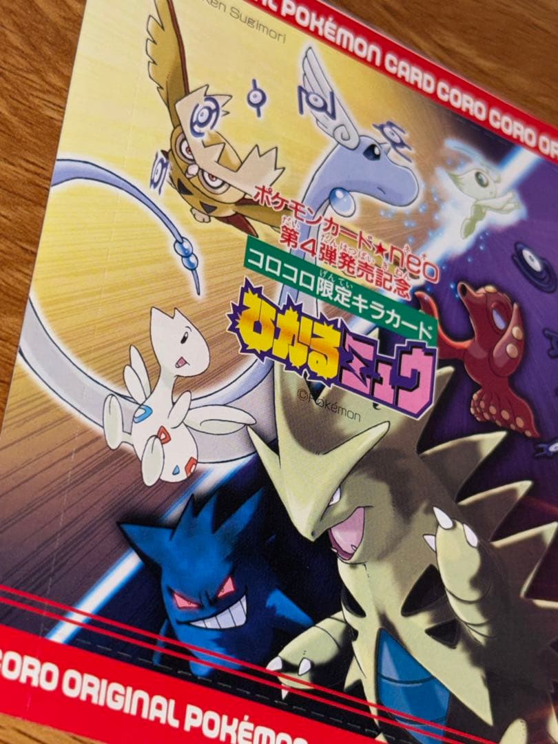 ポケモンカード ひかるミュウ　未開封　旧裏　ポケカ