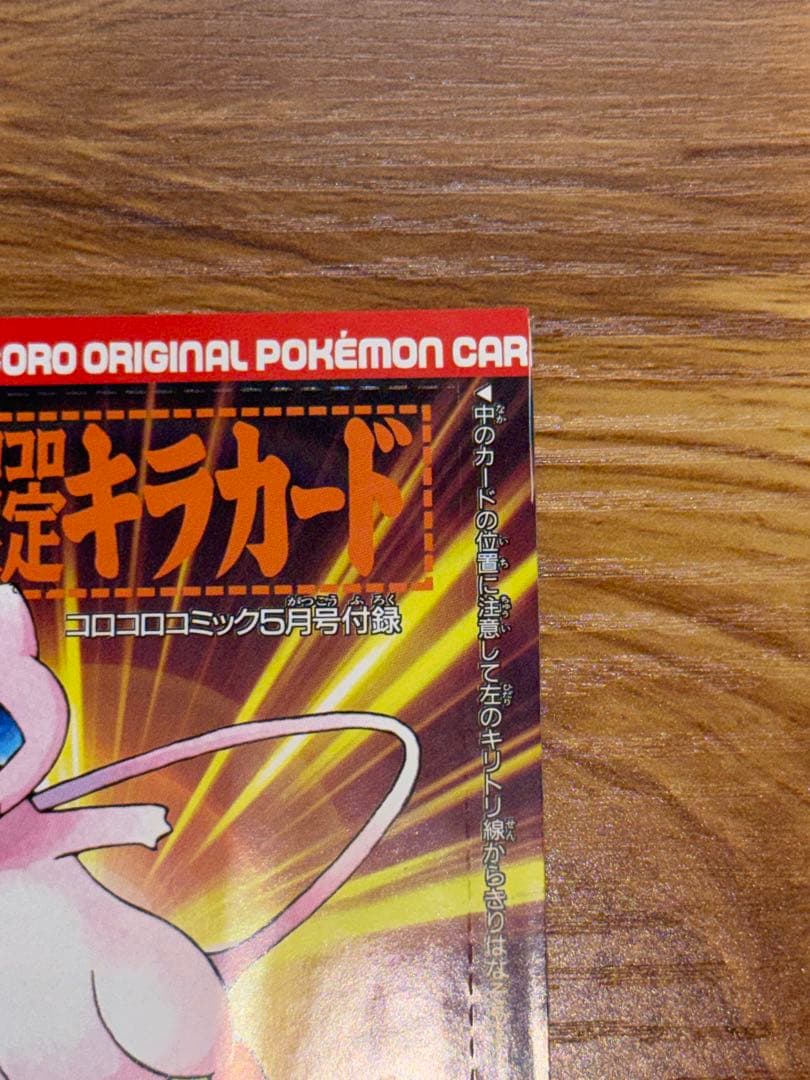 ポケモンカード ひかるミュウ　未開封　旧裏　ポケカ