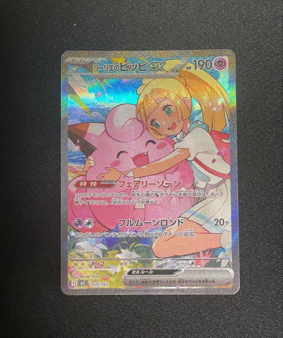 スタートデッキ100 リーリエのピッピ 765/742 SAR RANK A