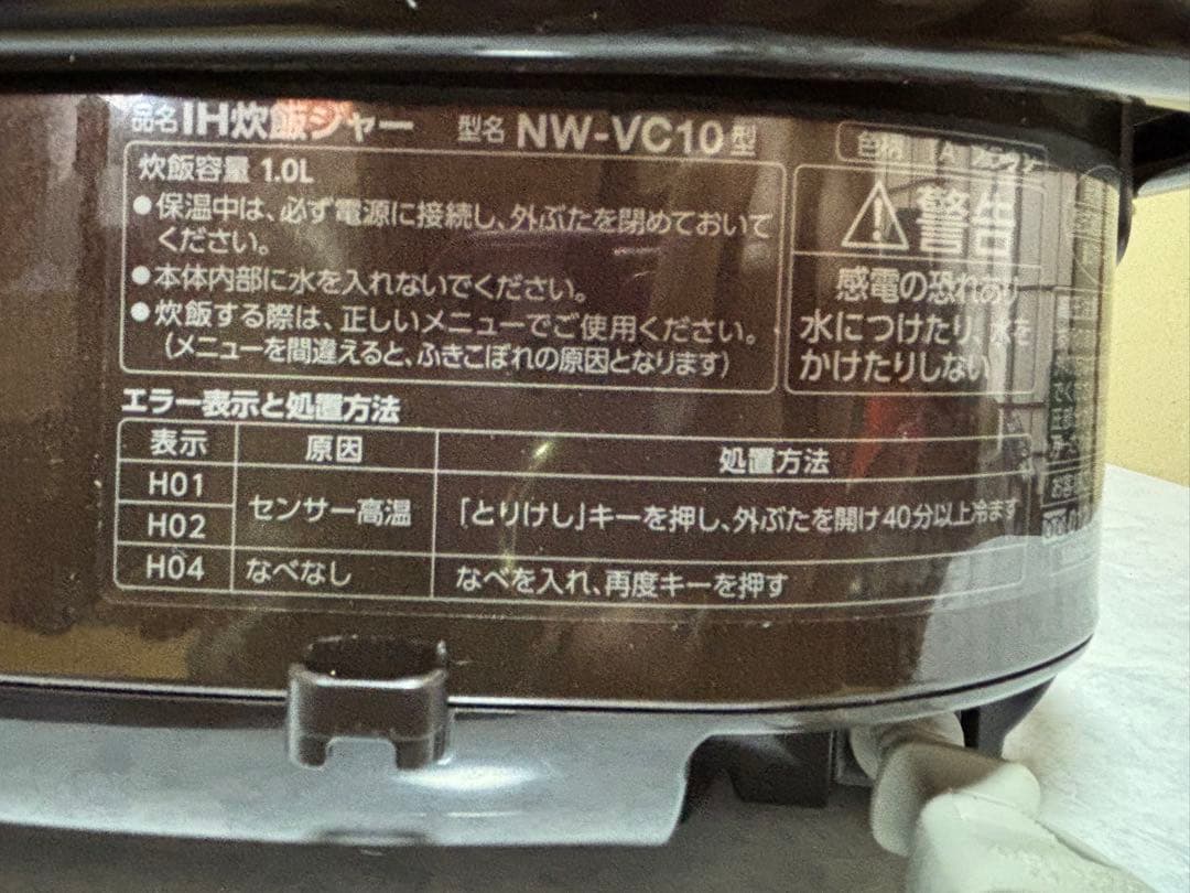 象印 NW-VC10 IH炊飯ジャー 21年製