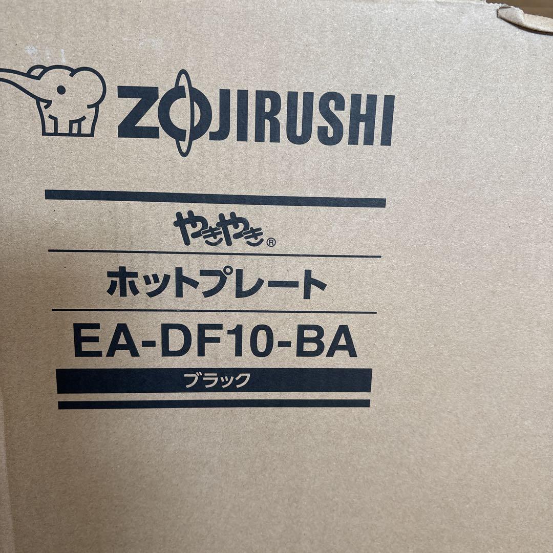 【新品未使用品】 象印ホットプレート やきやき カラー ブラック ☆薄型ワイド☆