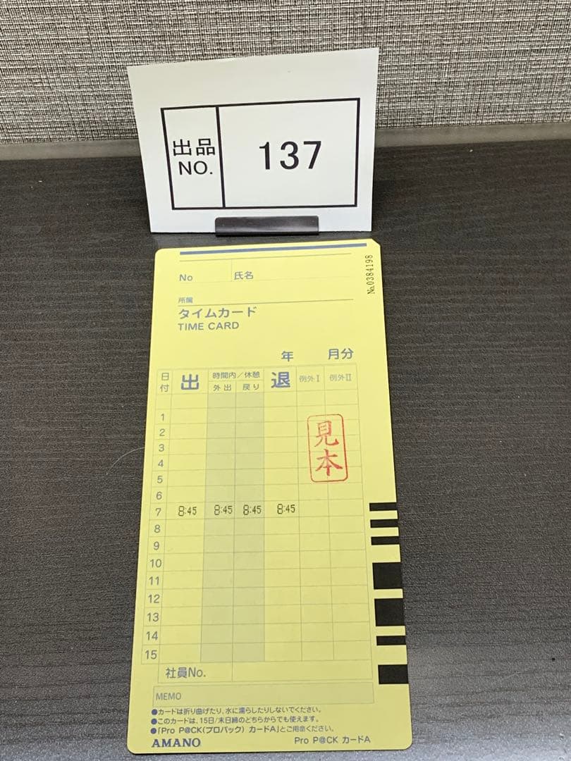 出品No.137アマノタイムレコーダ　タイムパック　TP@C-700TC 中古