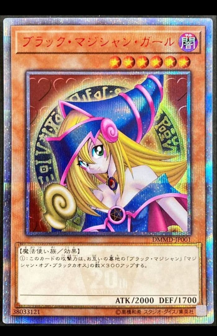 【最終値引】ブラックマジシャンガール　20th 未開封