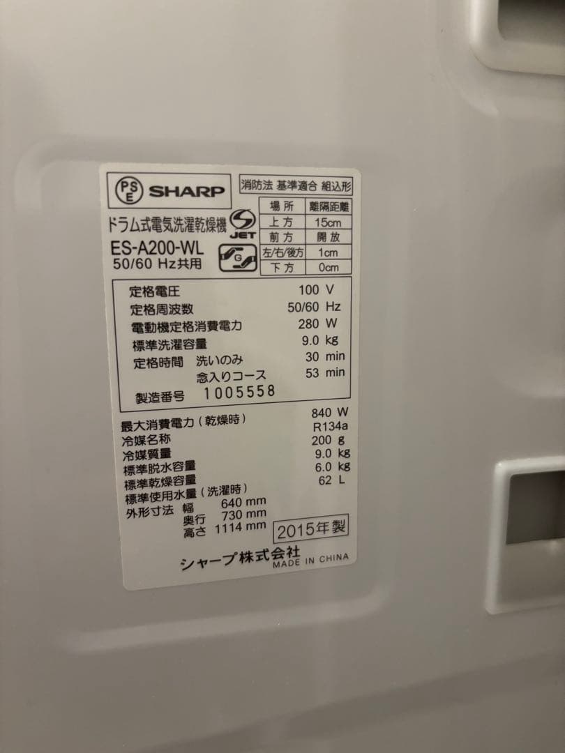 シャープ ドラム式洗濯機 (ES-A200-WL)左開き
