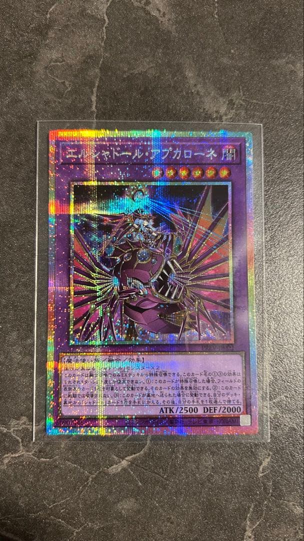 エルシャドール・アプカローネ　 プリズマティックシークレットレア