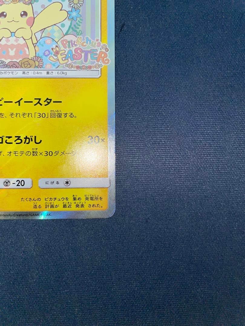 イースターのピカチュウ プロモ ポケモンカード 055/SM-P psa ex