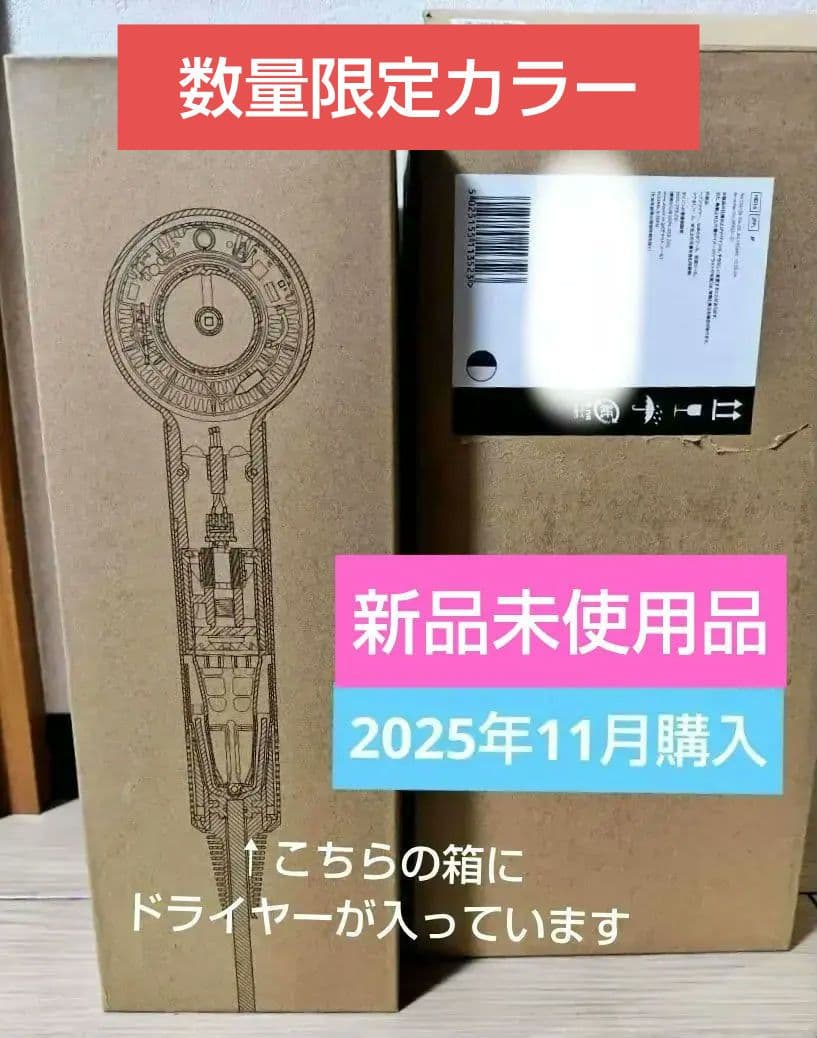 新品 未開封　Dyson Supersonic Nural Shine HD16