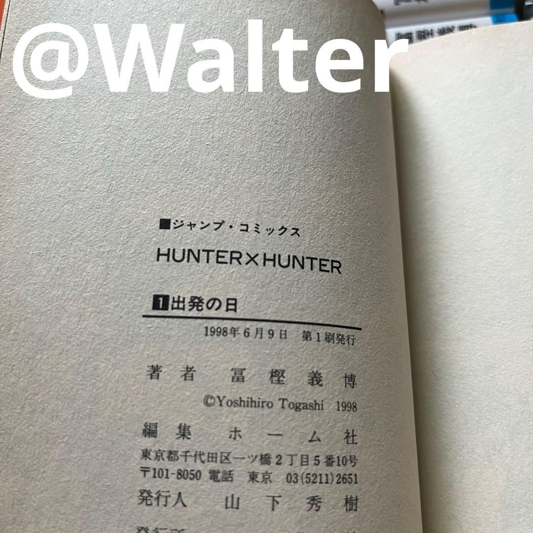 ハンターハンター 全巻 初版