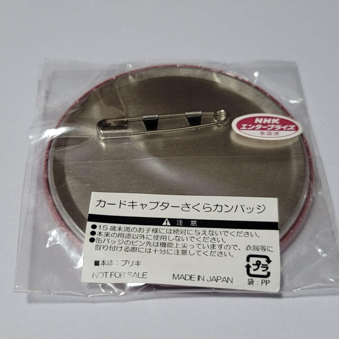 カードキャプターさくら　クロウカードめくり 缶バッジ　スピネル