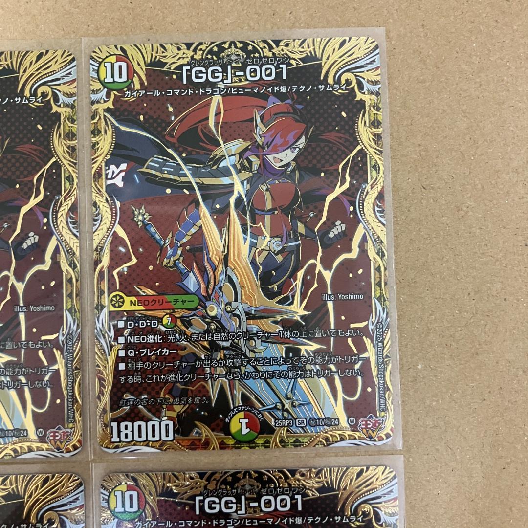 「GG」-001 グレングラッサ001 シークレット 4枚