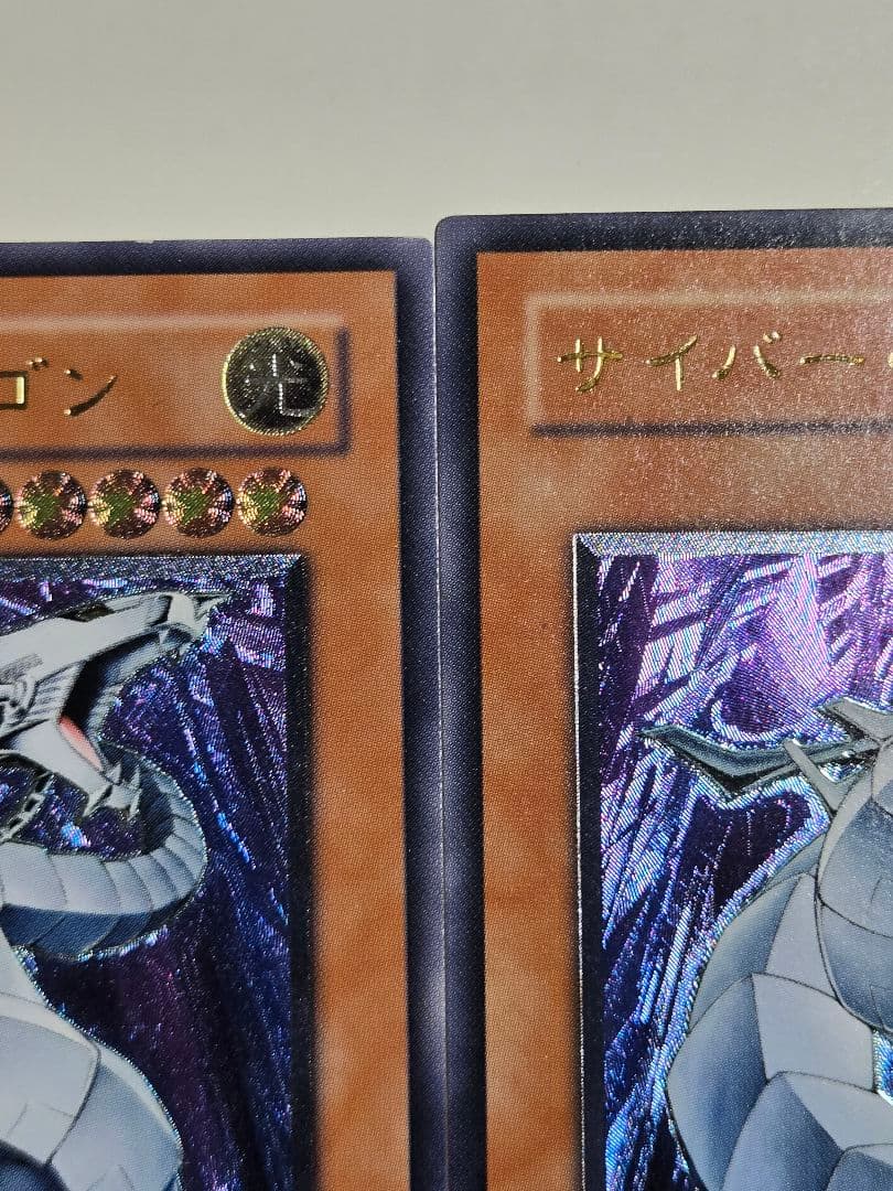 サイバードラゴン　レリーフ　2枚