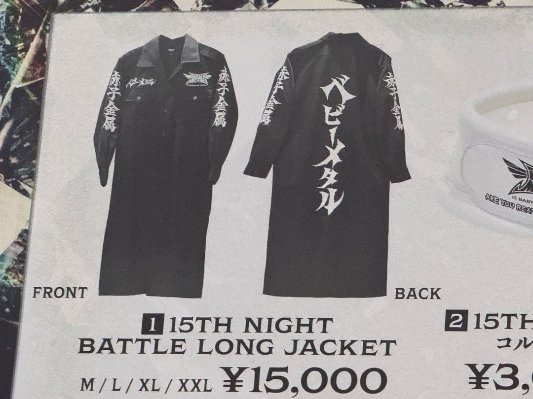 15TH NIGHT BATTLE LONG JACKET 特攻服　XXL
