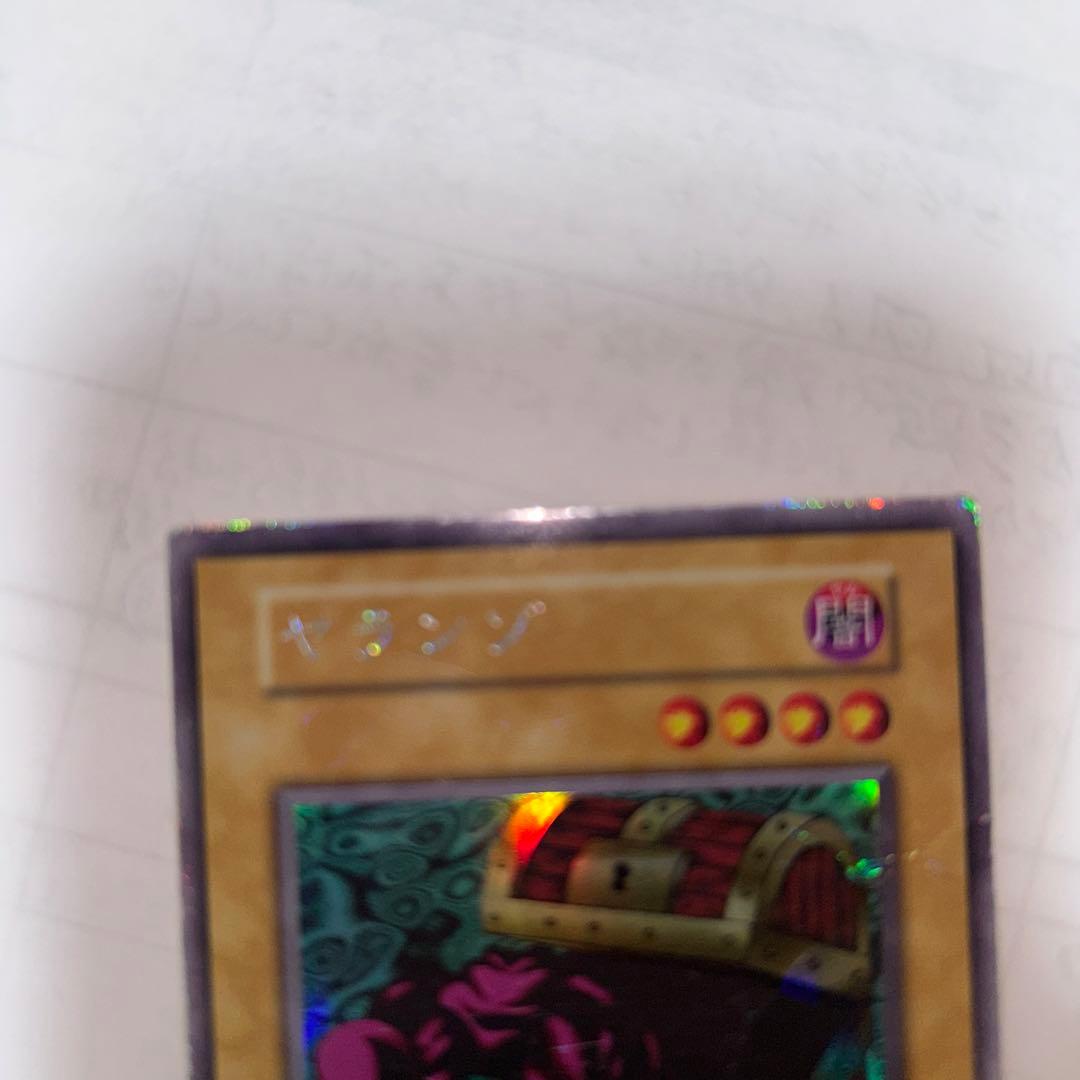 遊戯王DMヤランゾウルシクウルトラシークレットキズ有り型番なし観賞用