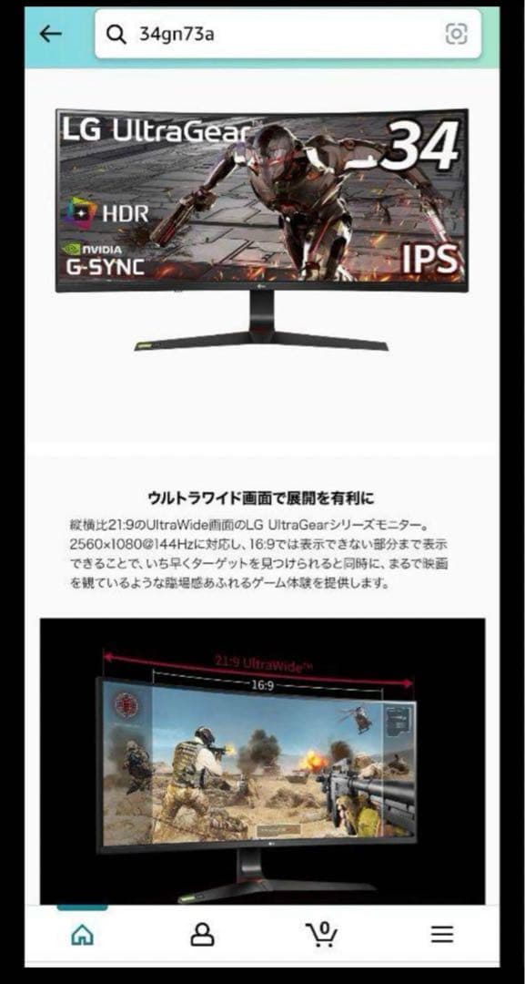 LG ウルトラワイドモニター　34GN73A-B