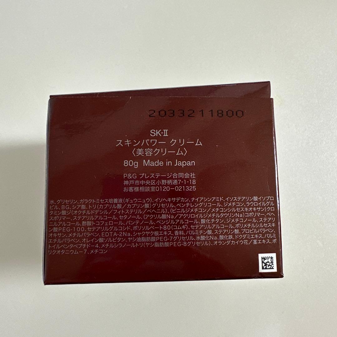 SK2 スキンパワー　クリーム