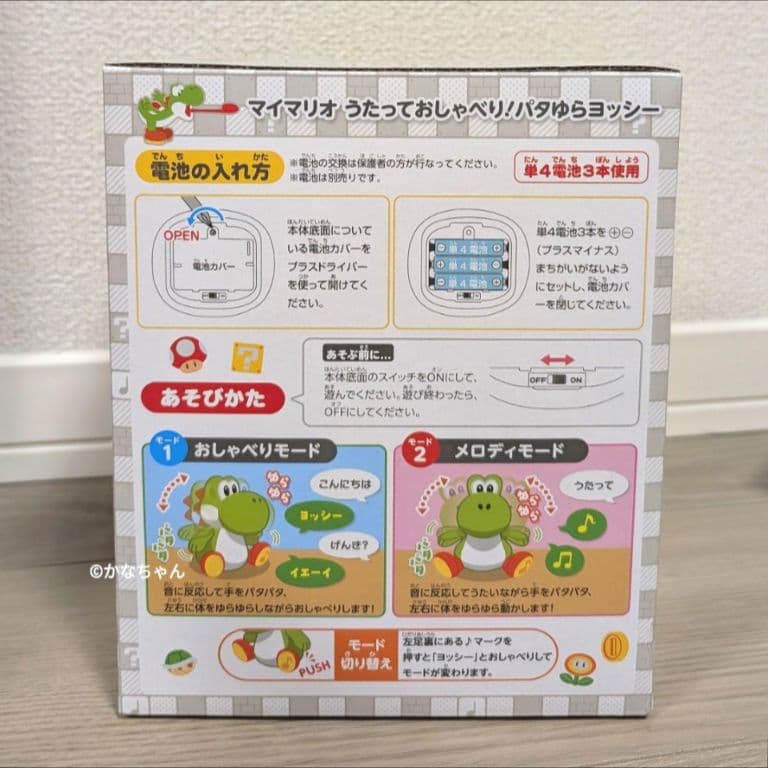 うたっておしゃべり！ パタゆらヨッシー 任天堂 公式ストア限定