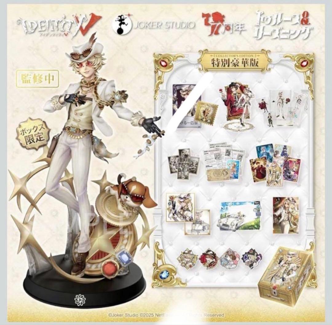 第五人格　オフラインパック　探鉱者　特別豪華版　【コードなし】