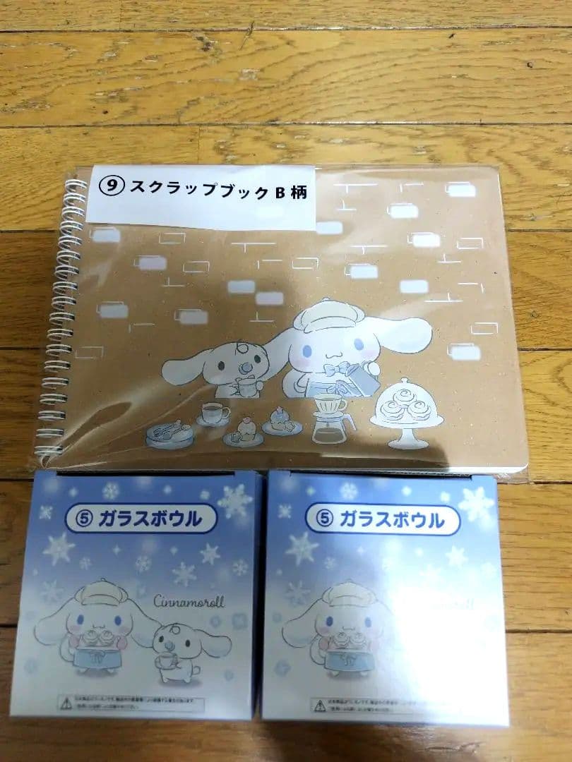 シナモロール 当たりくじ まとめ売り 8点セット