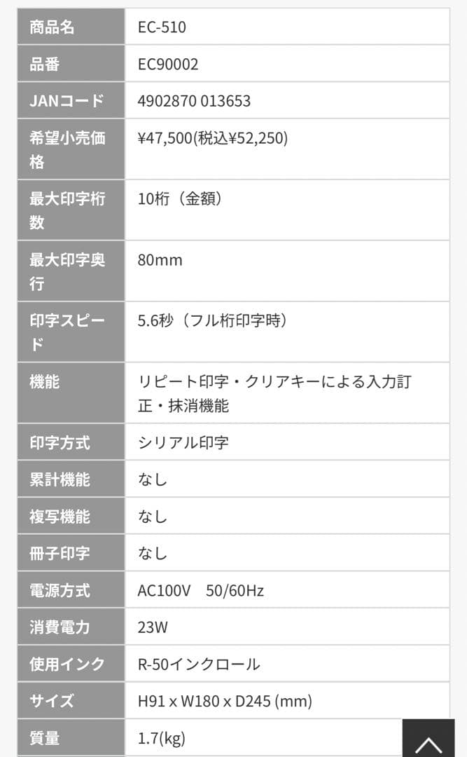 セール!！MAXEC-510 電子チェックライター　小切手印字