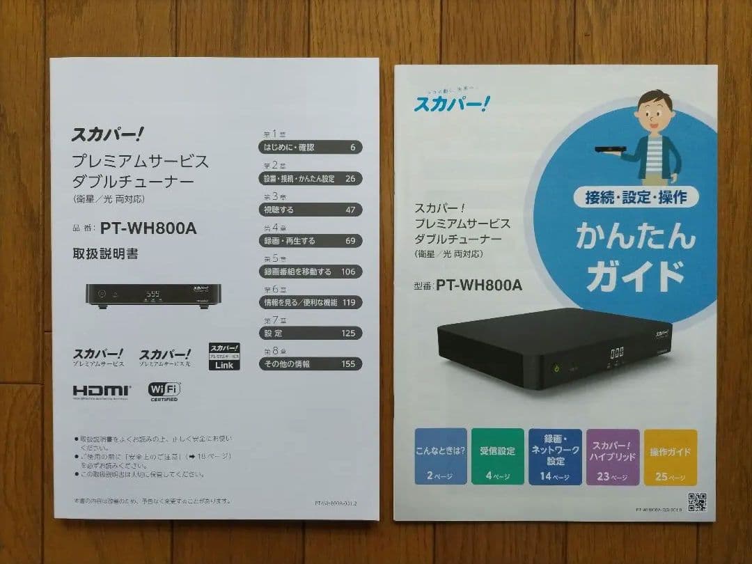 スカパー！プレミアムサービスダブルチューナー PT-WH800A