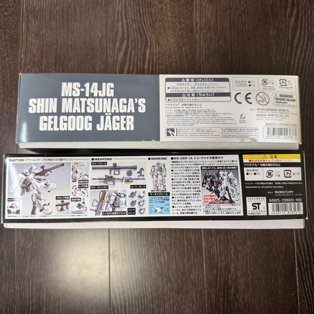 ガンプラ HG 1/144 シンマツナガ専用ザクⅡ +ゲルググJ 2点セット