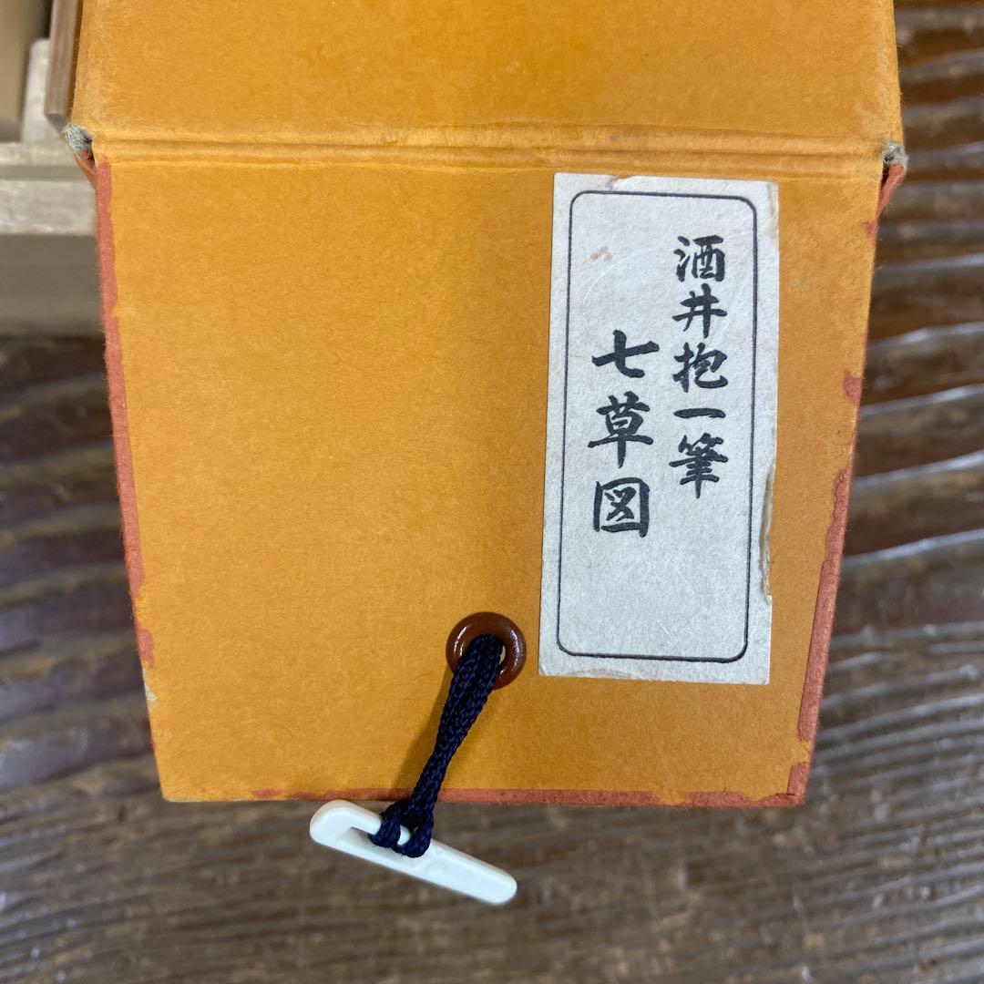 美品 掛け軸 酒井抱一筆「七草図」印刷 秋掛け おもてなし