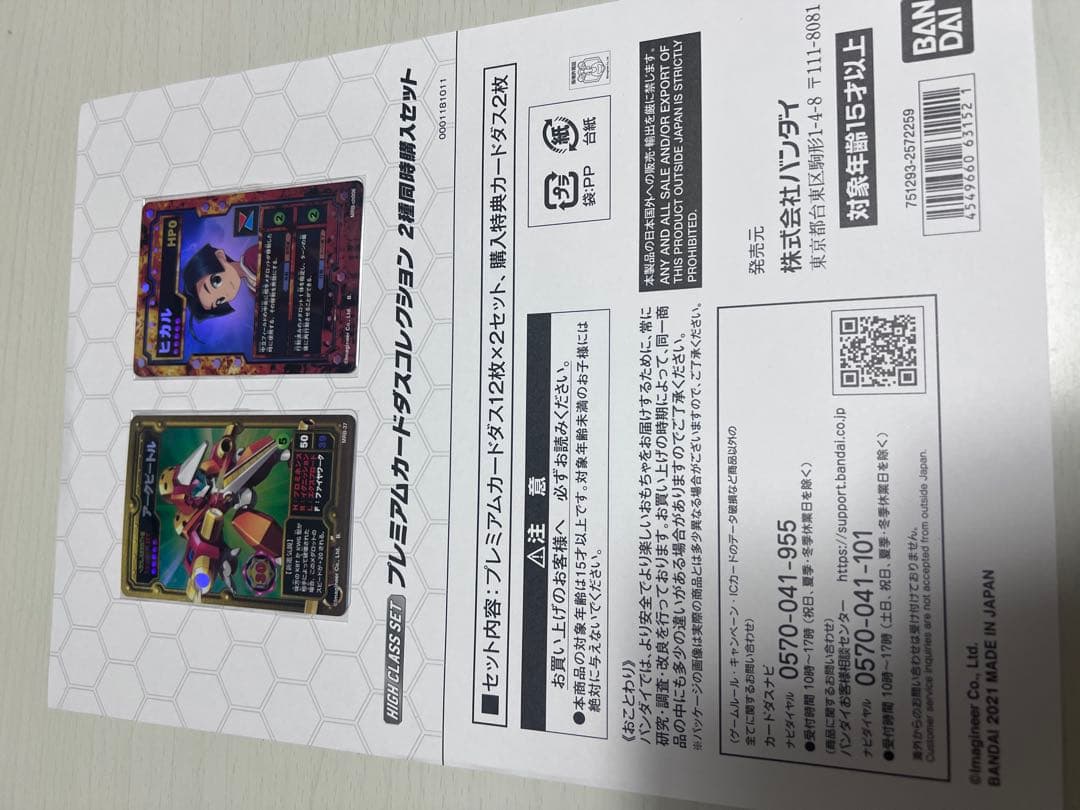 メダロットオフィシャルカードゲープレミアムカードダスコレクション