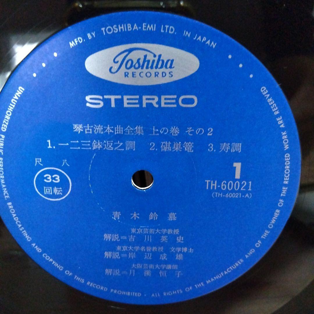 青木鈴慕 / 尺八 琴古流本曲全集 上の巻 TH-60020-3