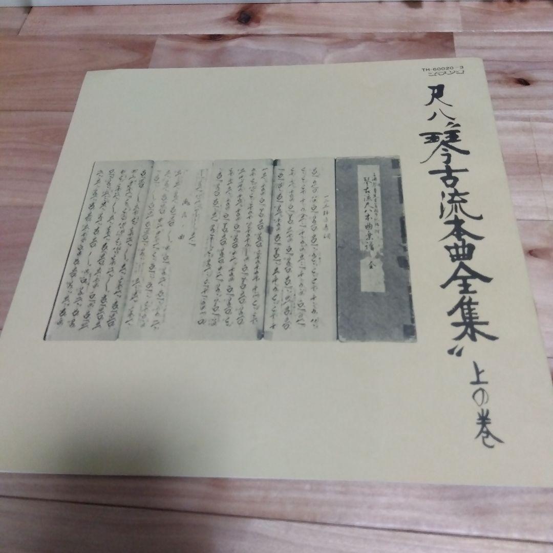 青木鈴慕 / 尺八 琴古流本曲全集 上の巻 TH-60020-3