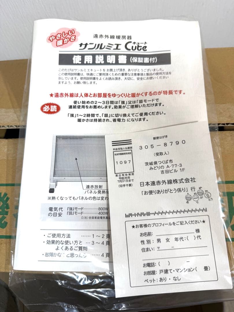 美品 サンルミエ キュート Cute E800LS 遠赤外線暖房機