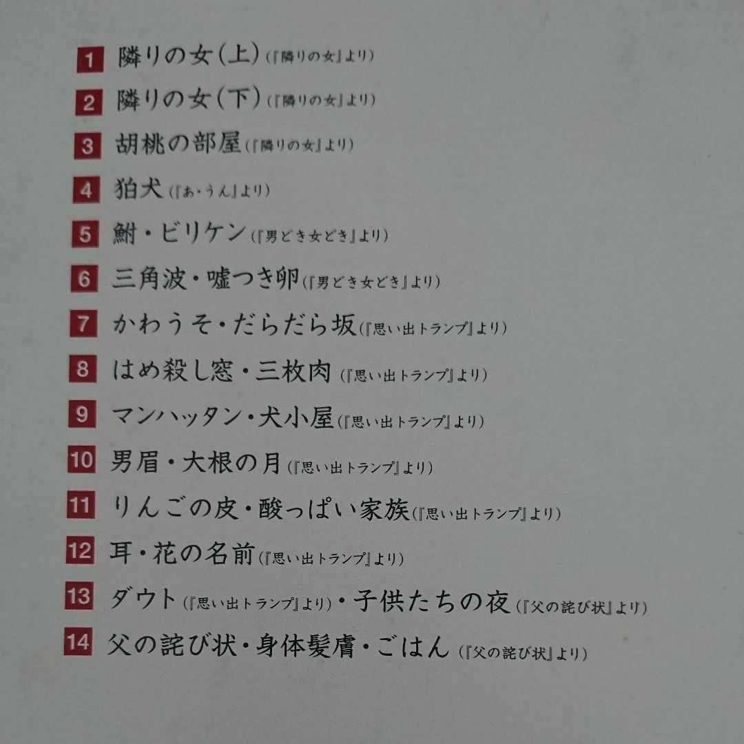 向田邦子 傑作作品集 朗読CDシリーズ